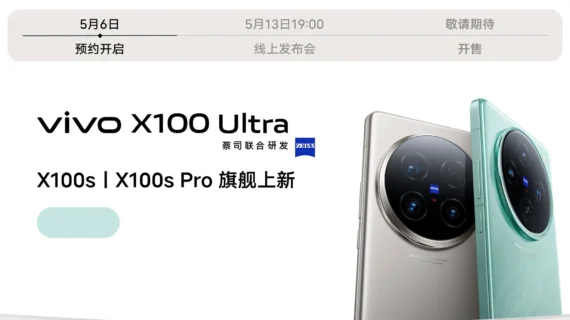 vivo X100 Ultraの発売日はいつ？vivo X100 Ultra新製品発表イベントを5月13日開催！