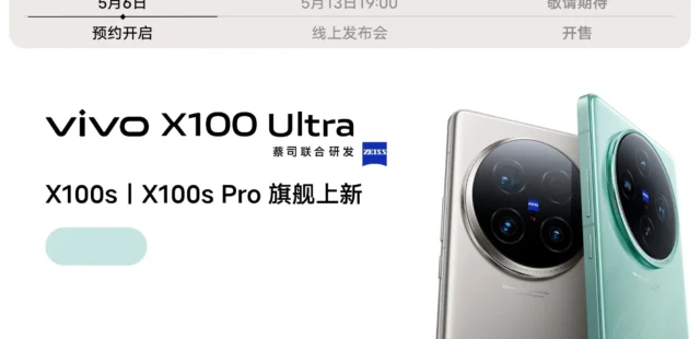 vivo X100 Ultraの発売日はいつ？vivo X100 Ultra新製品発表イベントを5月13日開催！