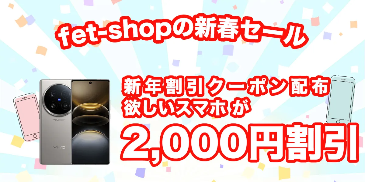 fet shopはOnePlu12が安い！