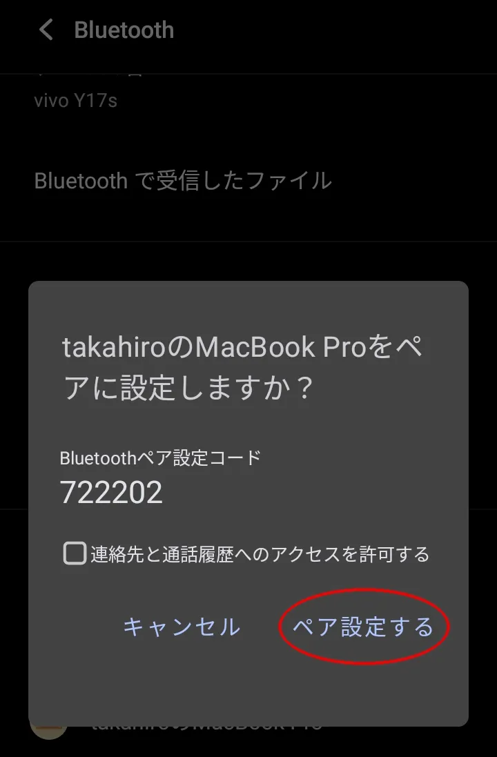 Androidスマホでペアリング