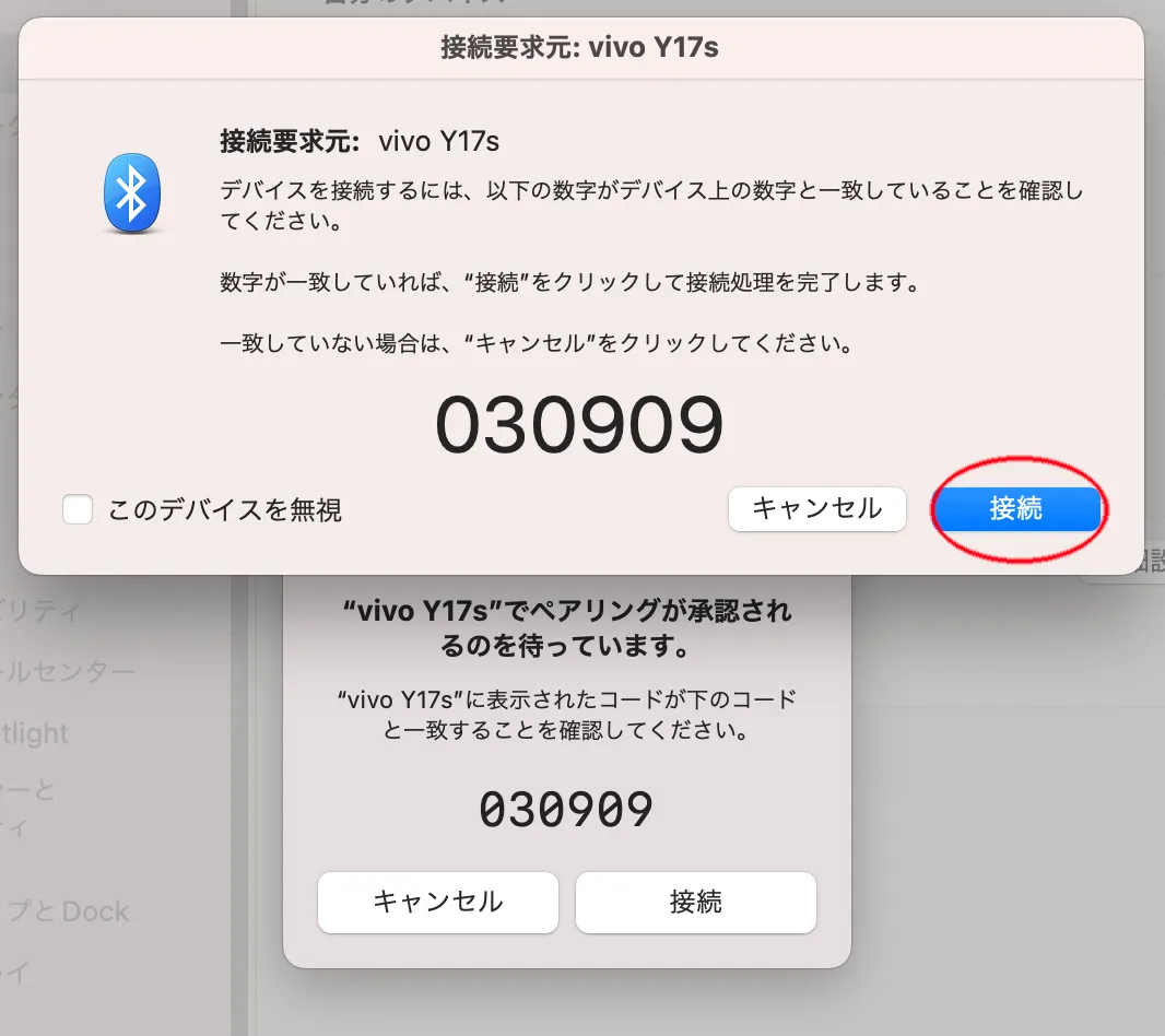 Macのペアリング画面